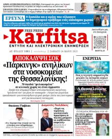Καρφίτσα