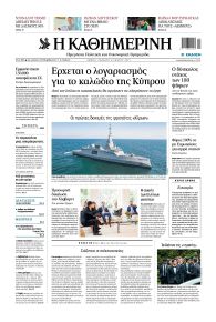 Καθημερινή