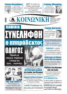 Κοινωνική