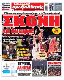 Κόκκινος Πρωταθλητής