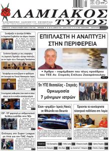 Λαμιακός Τύπος