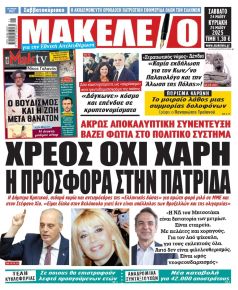 Μακελειό