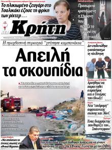 Νέα Κρήτη
