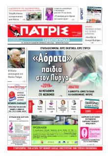 Πατρις Ηλείας