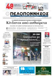 Πελοπόννησος