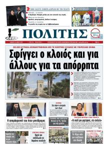 Πολίτης Κύπρου