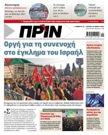 Πριν