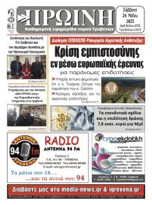 Πρωινή Γρεβενών