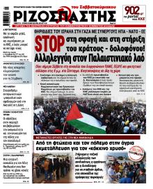 Ριζοσπάστης
