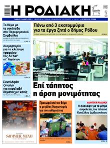 Ροδιακή