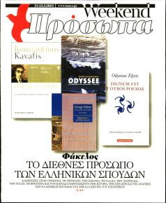 ΤΑ ΝΕΑ - ΠΡΟΣΩΠΑ