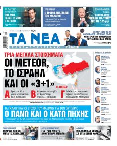 Τα Νέα