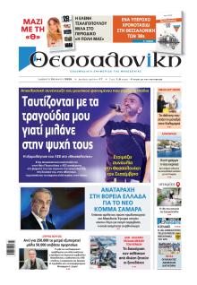 θεσσαλονίκη