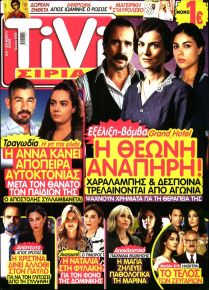 TV ΣΙΡΙΑΛ