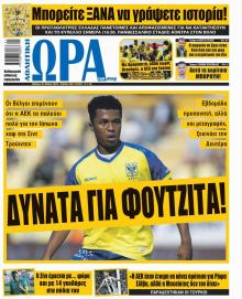 Η ώρα των Σπορ