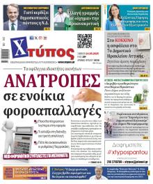 Χτύπος