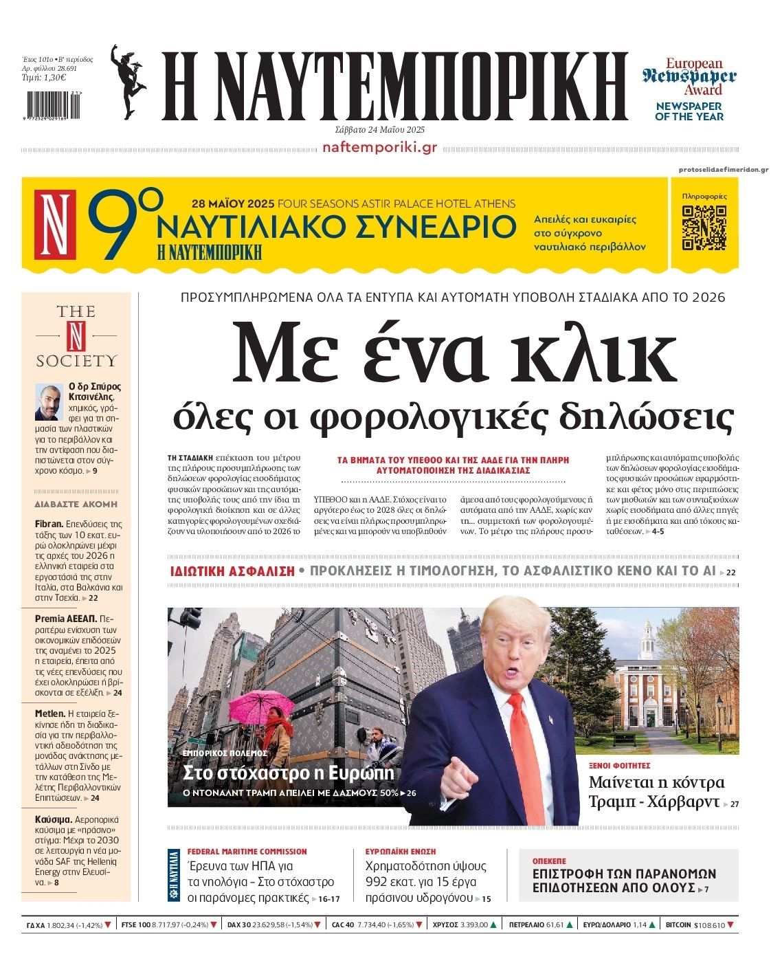 Πρωτοσέλιδο εφημερίδας Ναυτεμπορική