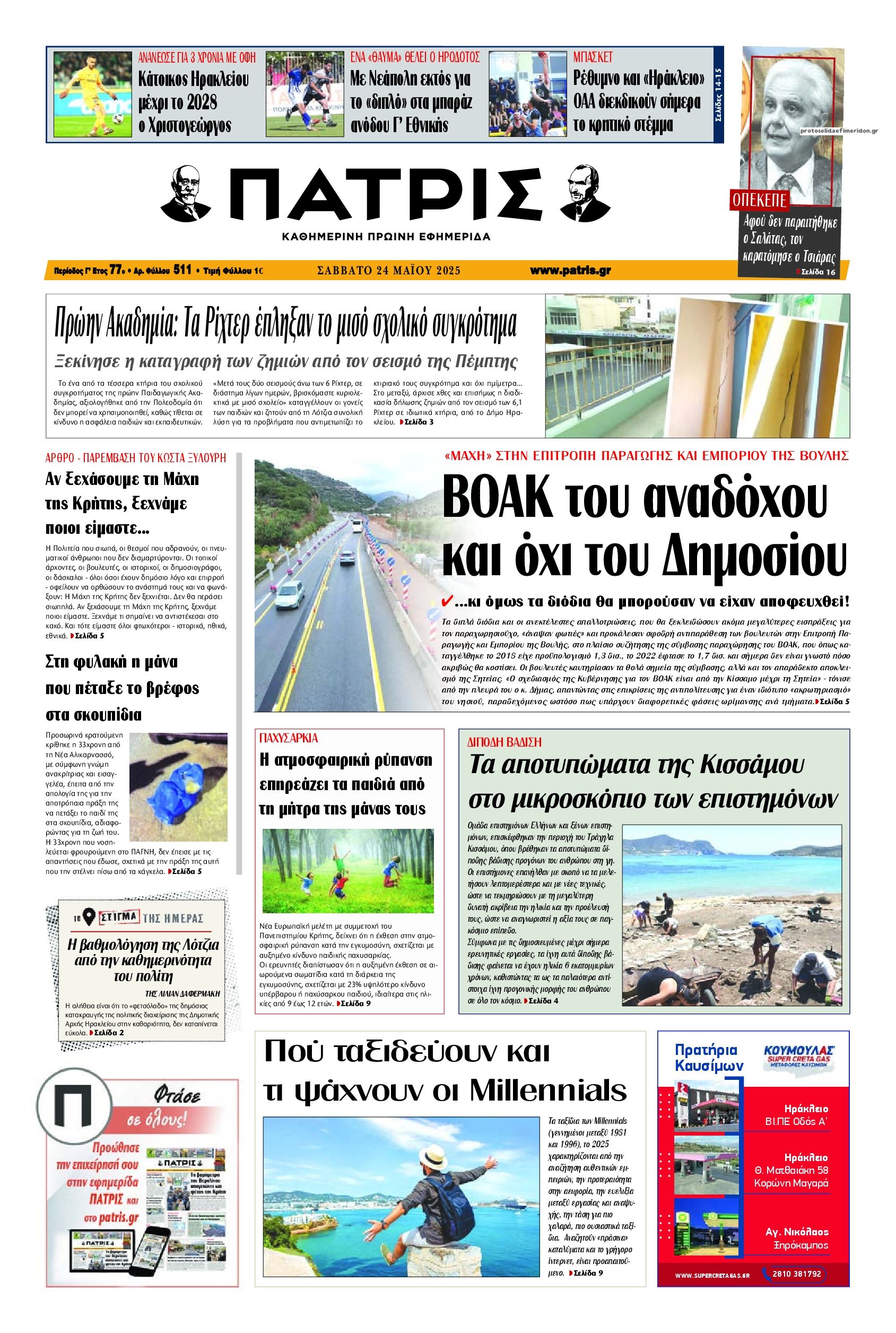 Πρωτοσέλιδο εφημερίδας Πατρίς