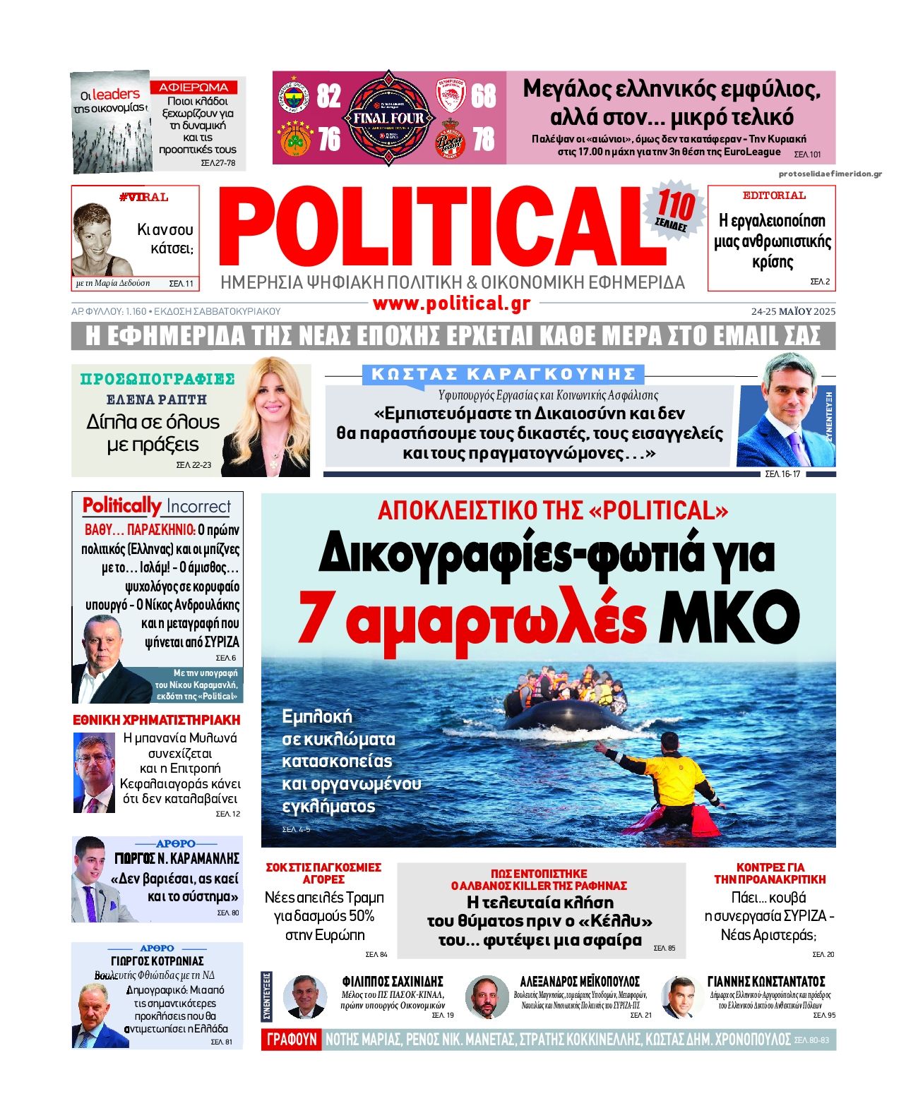 Πρωτοσέλιδο εφημερίδας Political