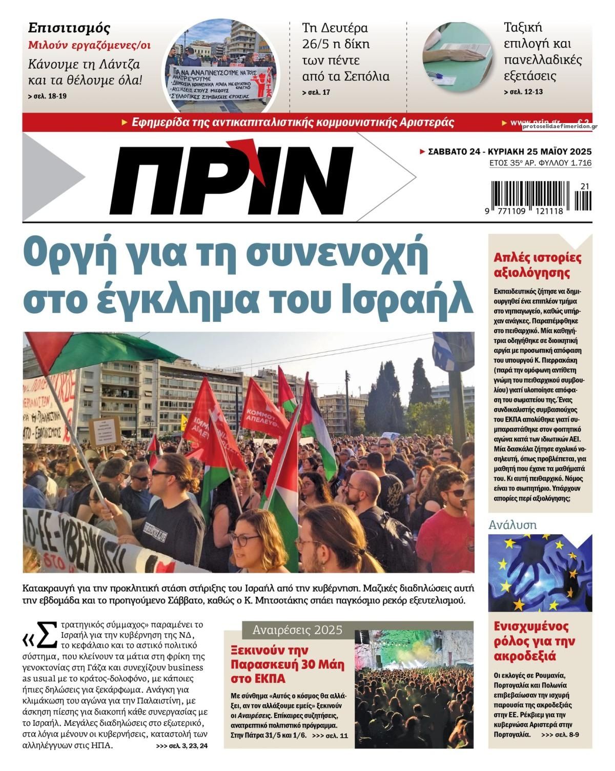Πρωτοσέλιδο εφημερίδας Πριν