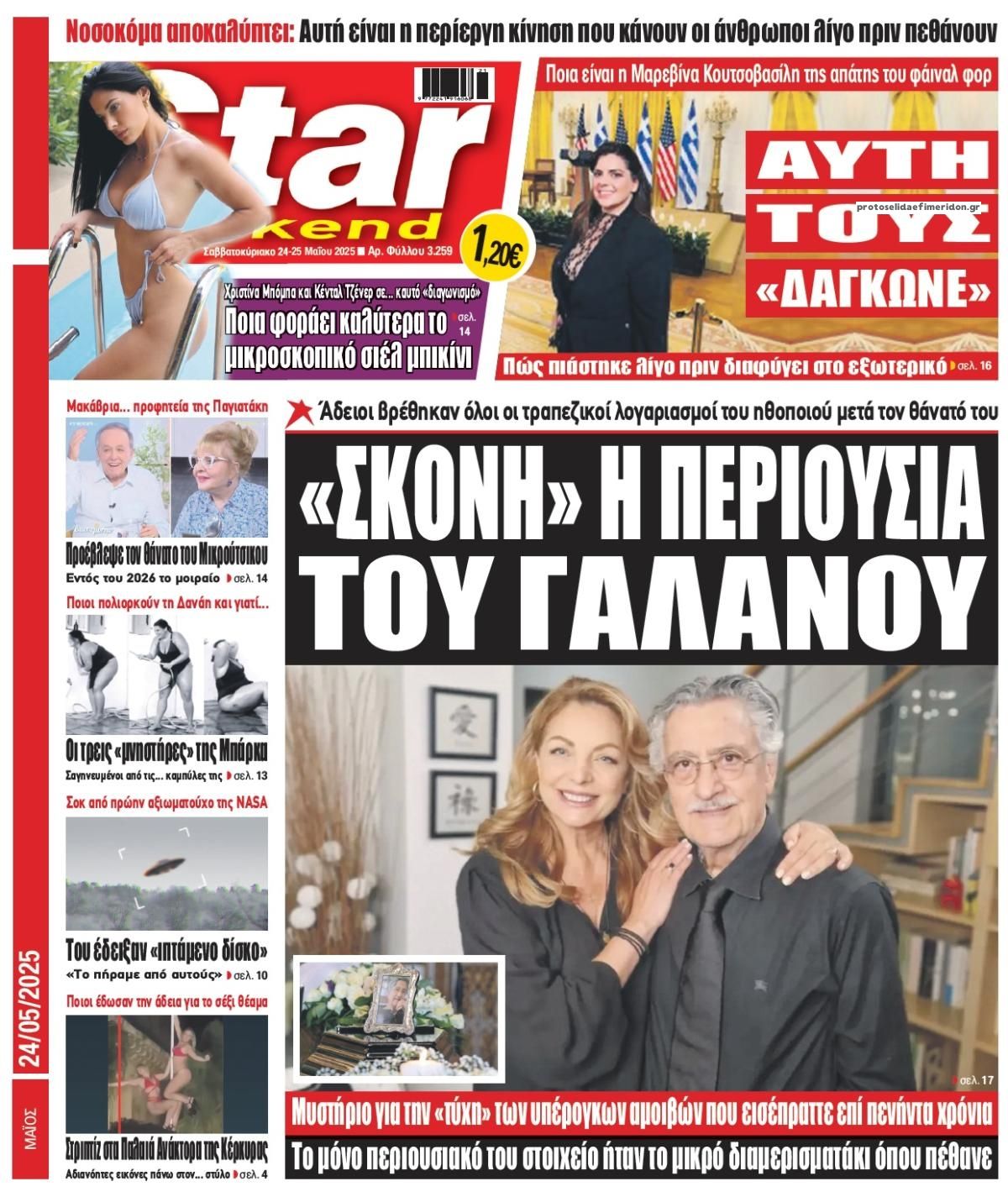 Πρωτοσέλιδο εφημερίδας Star Press