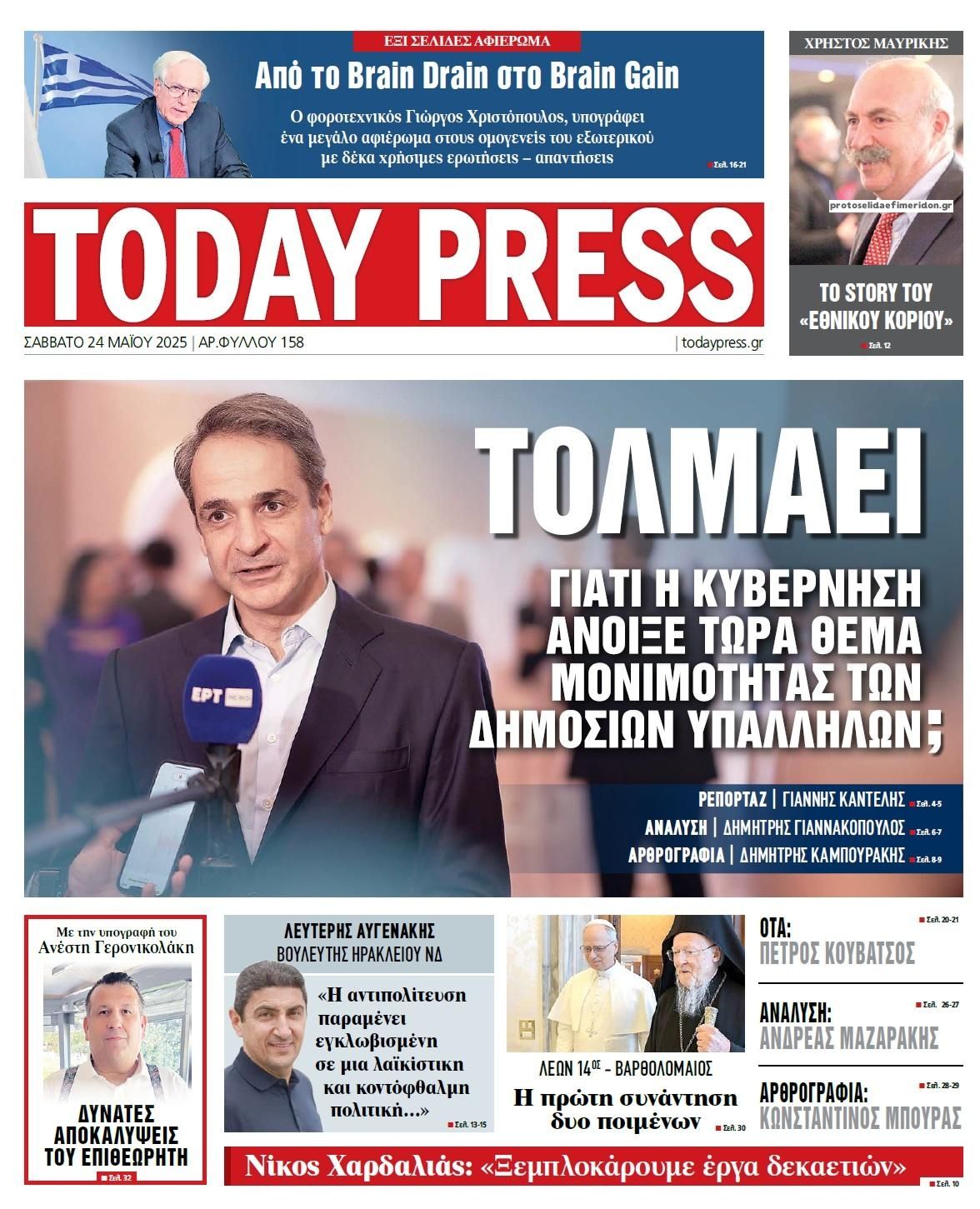 Πρωτοσέλιδο εφημερίδας Today Free Press