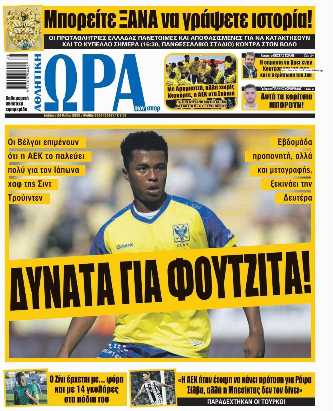 Πρωτοσέλιδο εφημερίδας Η ώρα των Σπορ