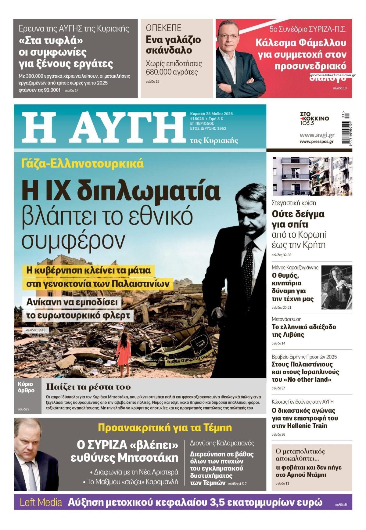 Πρωτοσέλιδο εφημερίδας Αυγή