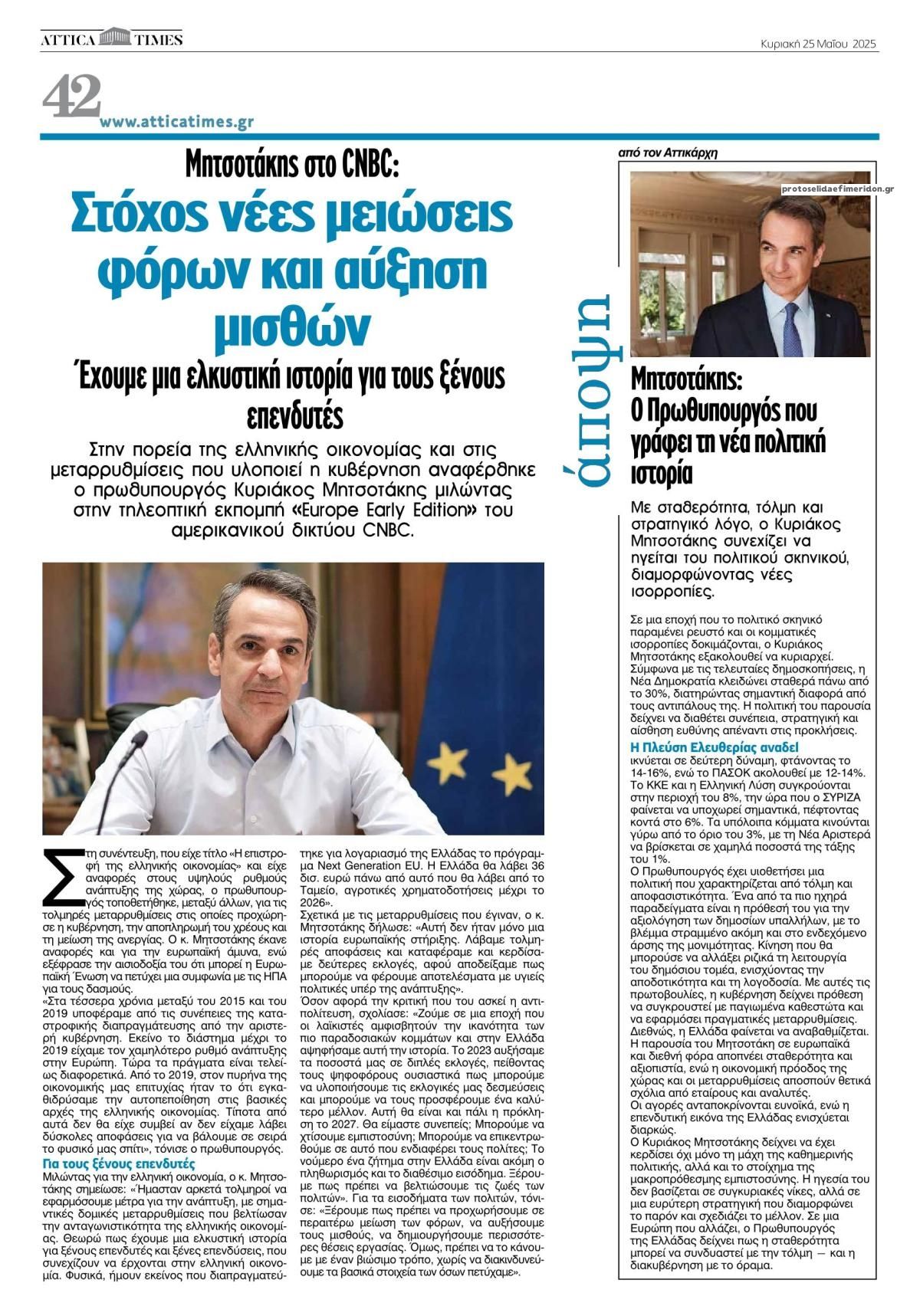 Οπισθόφυλλο εφημερίδας Attica Times
