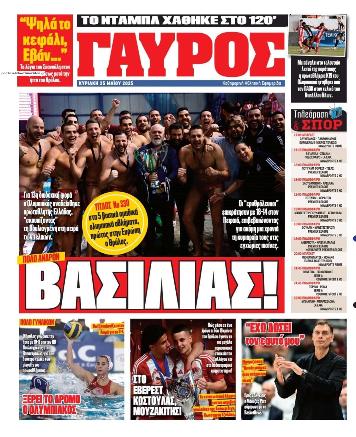Οπισθόφυλλο εφημερίδας Κόκκινος Πρωταθλητής