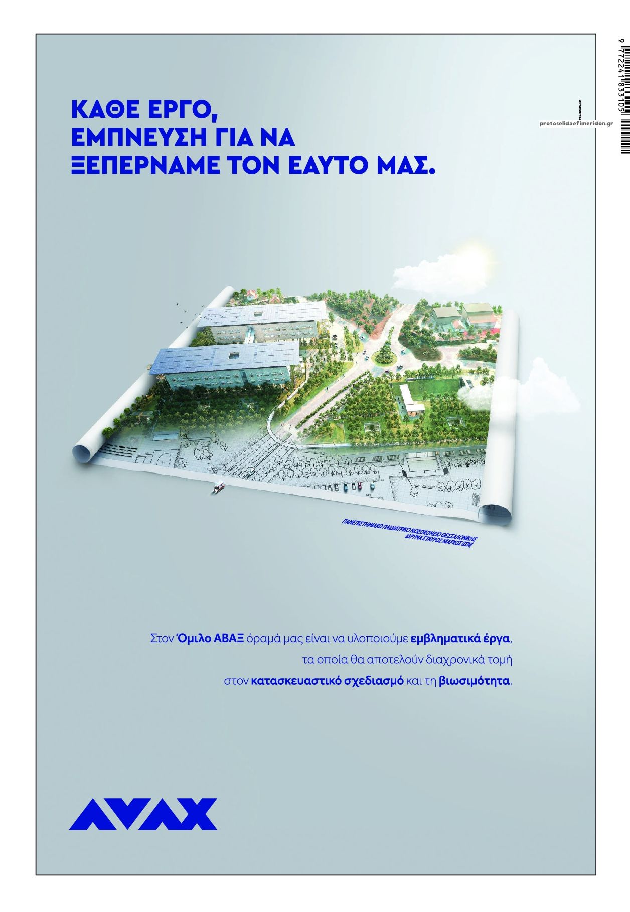 Οπισθόφυλλο εφημερίδας Finance and Markets Voice