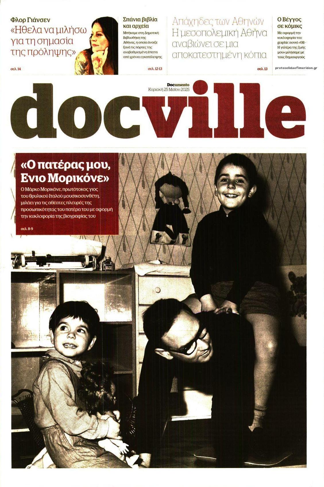 Πρωτοσέλιδο εφημερίδας DOCUMENTO - DOCVILLE