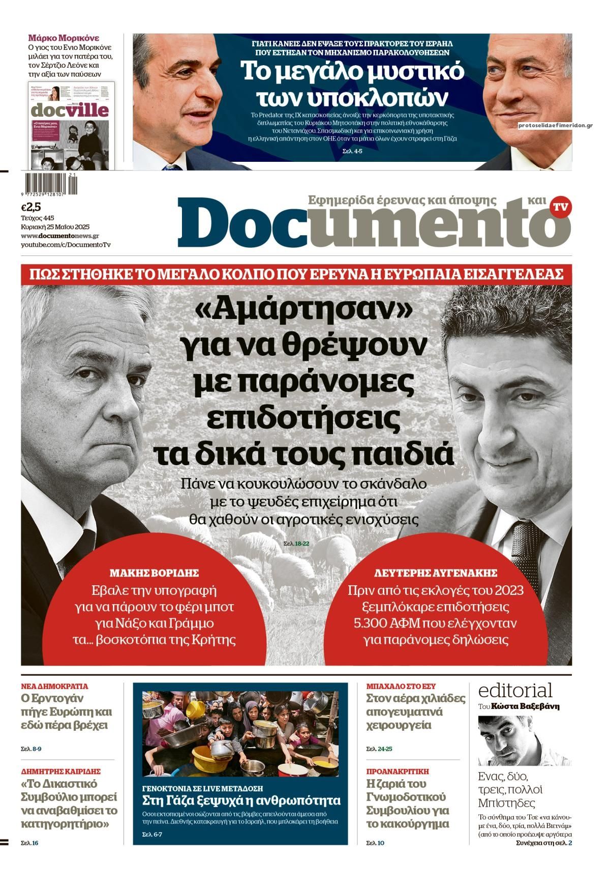 Πρωτοσέλιδο εφημερίδας Documento