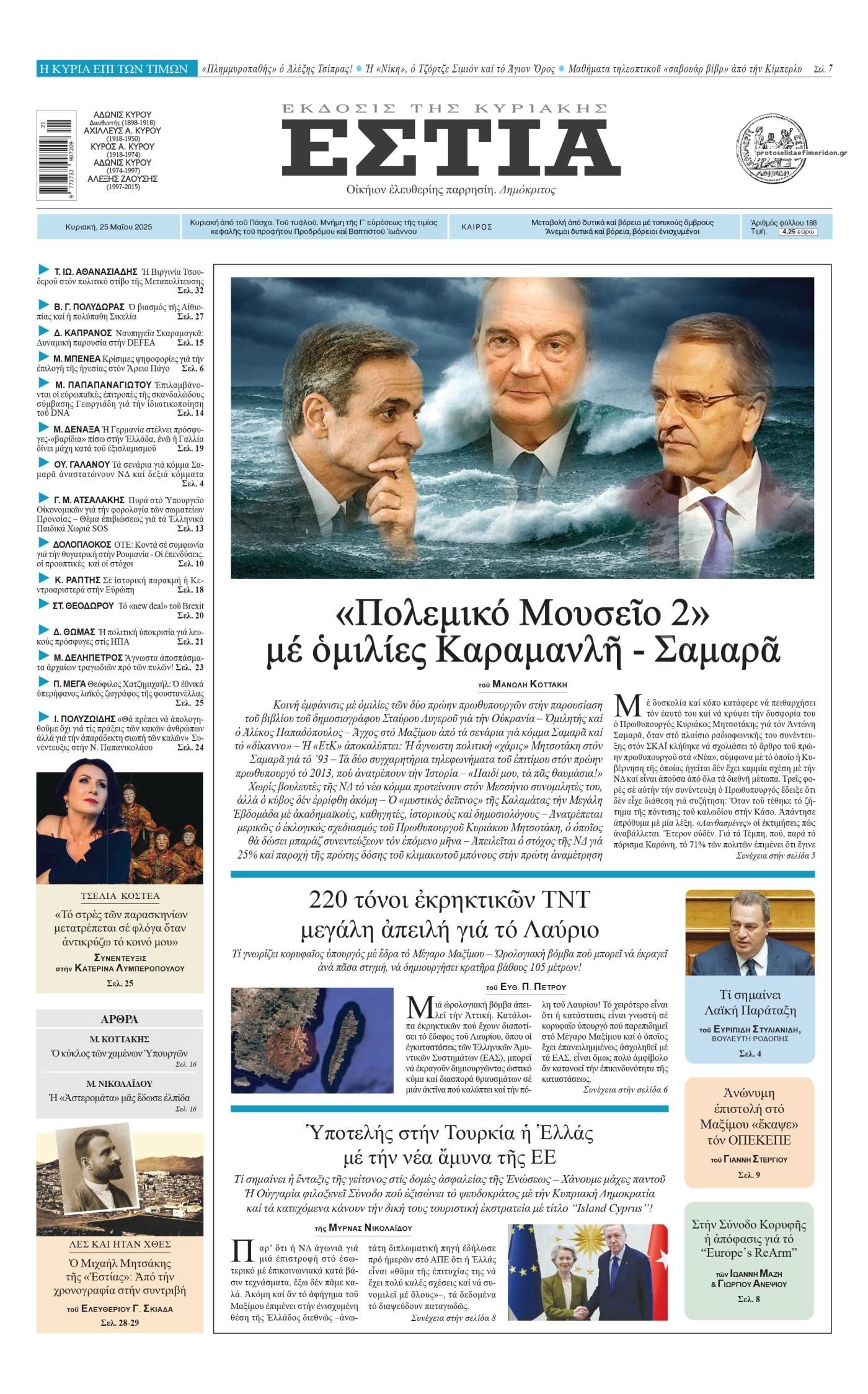 Πρωτοσέλιδο εφημερίδας Εστία