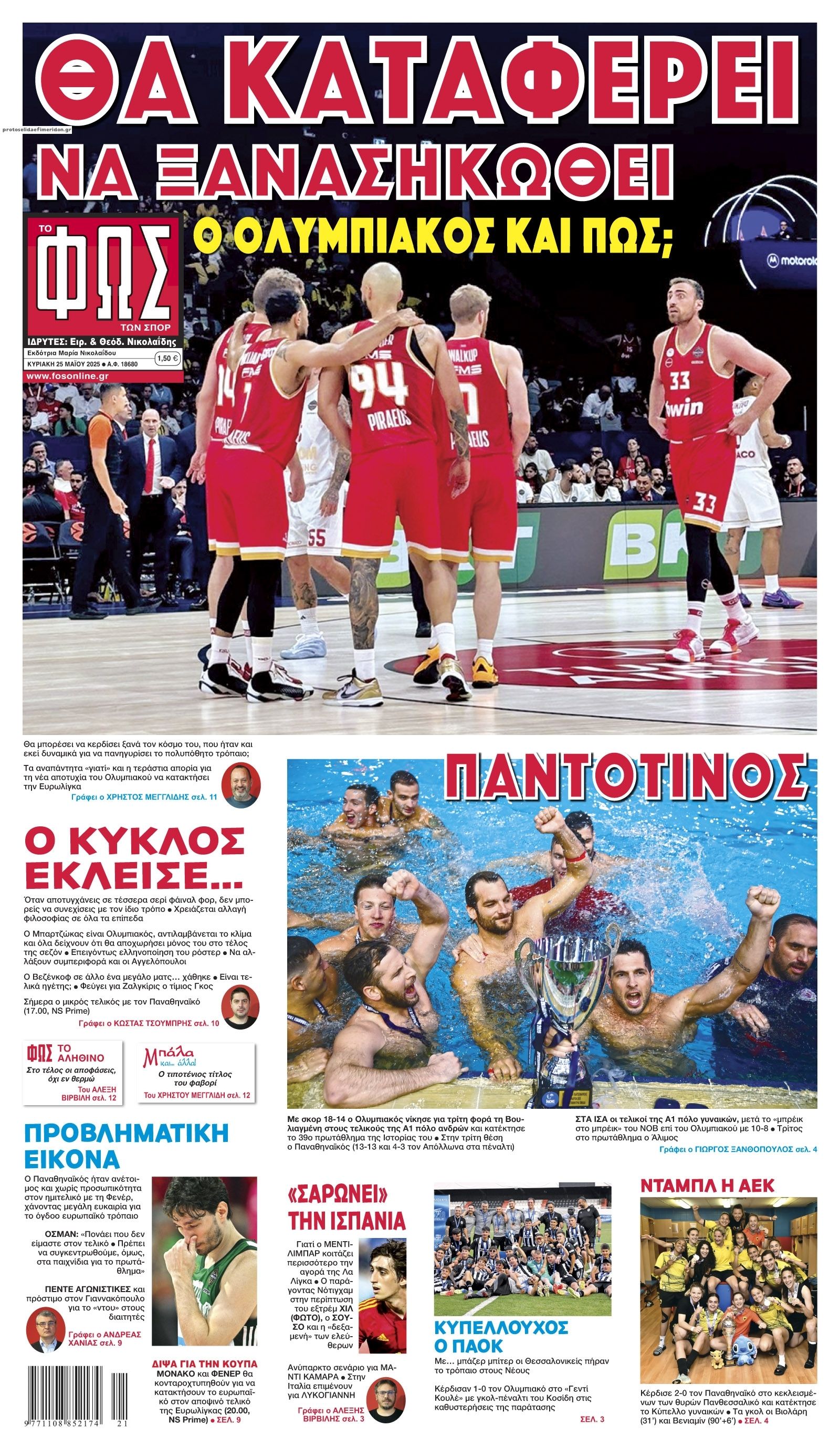 Πρωτοσέλιδο εφημερίδας Φως των σπορ