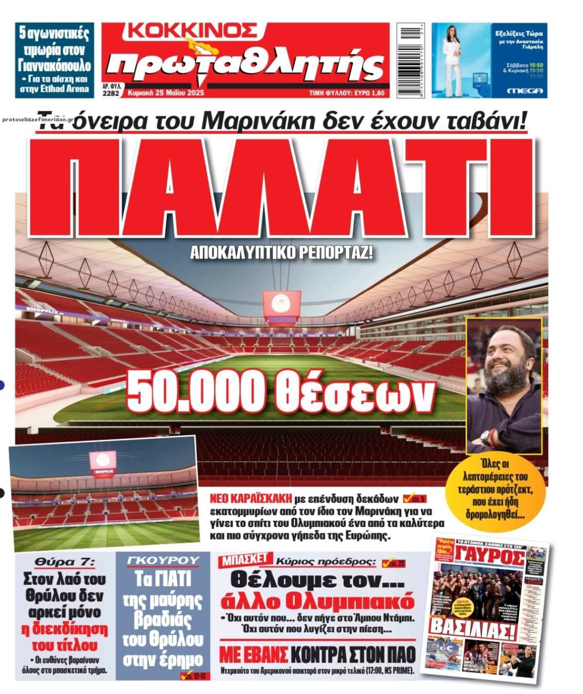Πρωτοσέλιδο εφημερίδας Κόκκινος Πρωταθλητής