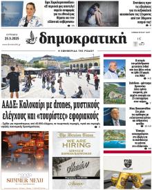 Δημοκρατική
