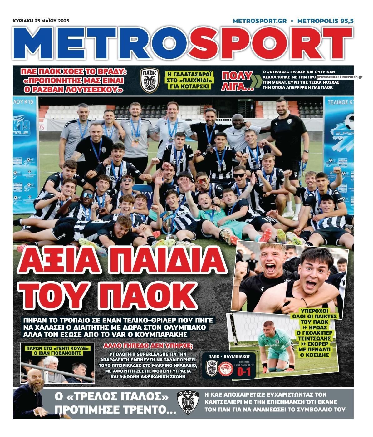 Πρωτοσέλιδο εφημερίδας Metrosport