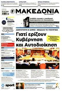Μακεδονία