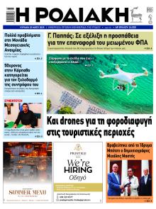 Ροδιακή