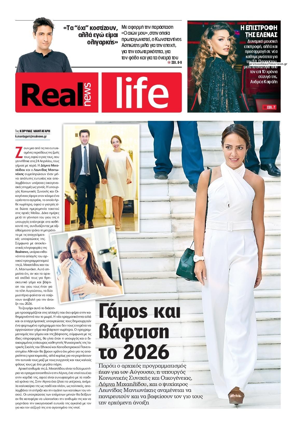 Πρωτοσέλιδο εφημερίδας REAL NEWS - LIFE
