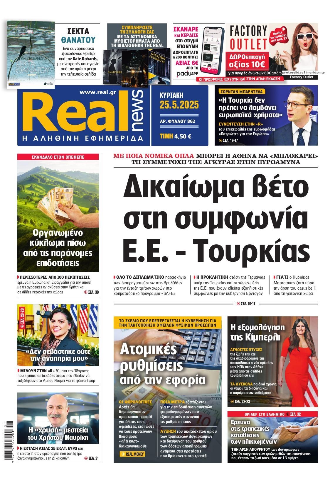 Πρωτοσέλιδο εφημερίδας Real News