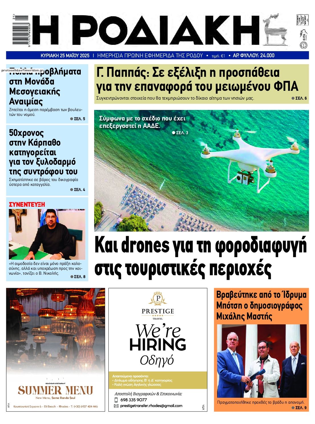 Πρωτοσέλιδο εφημερίδας Ροδιακή