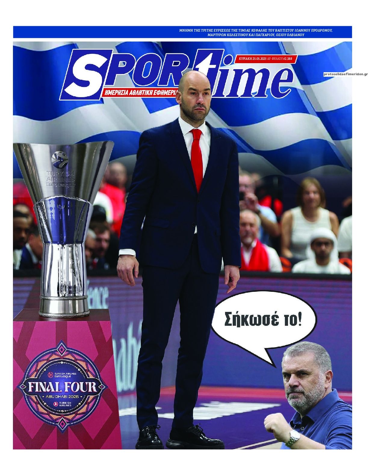 Πρωτοσέλιδο εφημερίδας Sportime