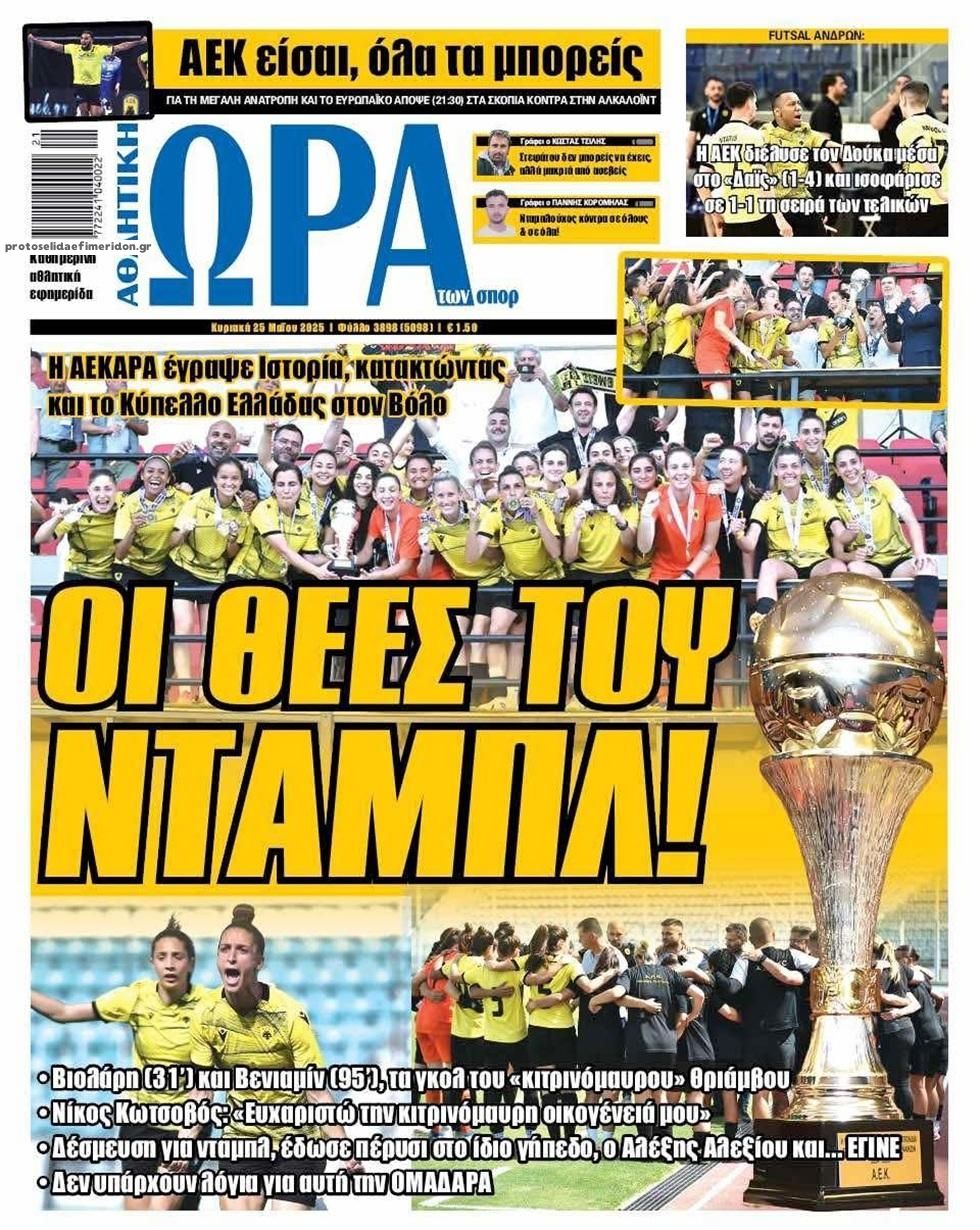 Πρωτοσέλιδο εφημερίδας Η ώρα των Σπορ