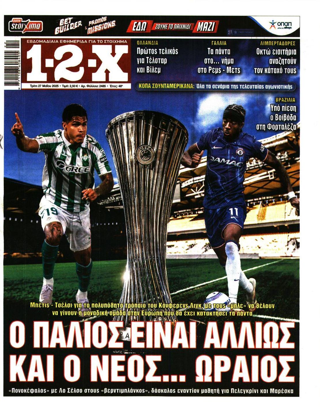 Πρωτοσέλιδο εφημερίδας 12x
