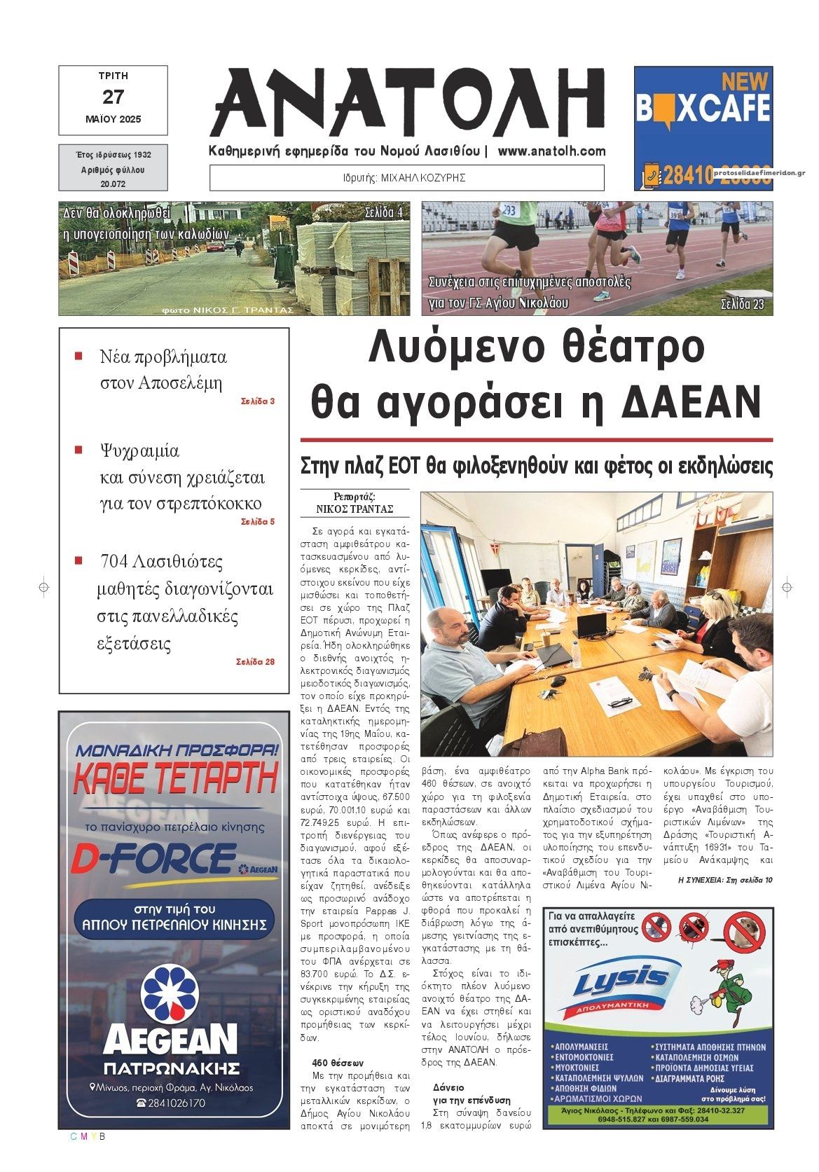 Πρωτοσέλιδο εφημερίδας Ανατολή