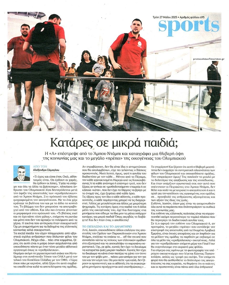 Οπισθόφυλλο εφημερίδας Απογευματινή