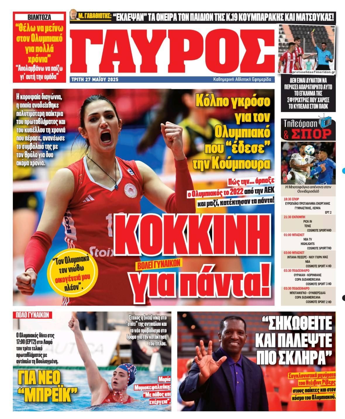 Οπισθόφυλλο εφημερίδας Κόκκινος Πρωταθλητής