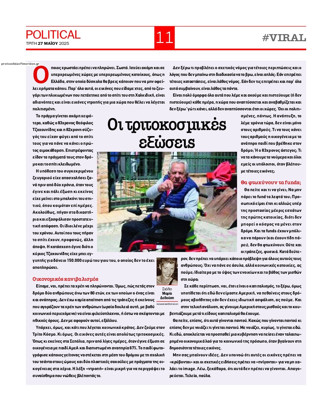 Οπισθόφυλλο εφημερίδας Political